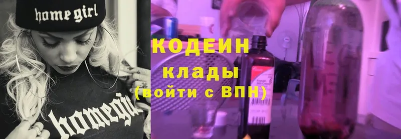 где найти   Вилючинск  Codein Purple Drank 